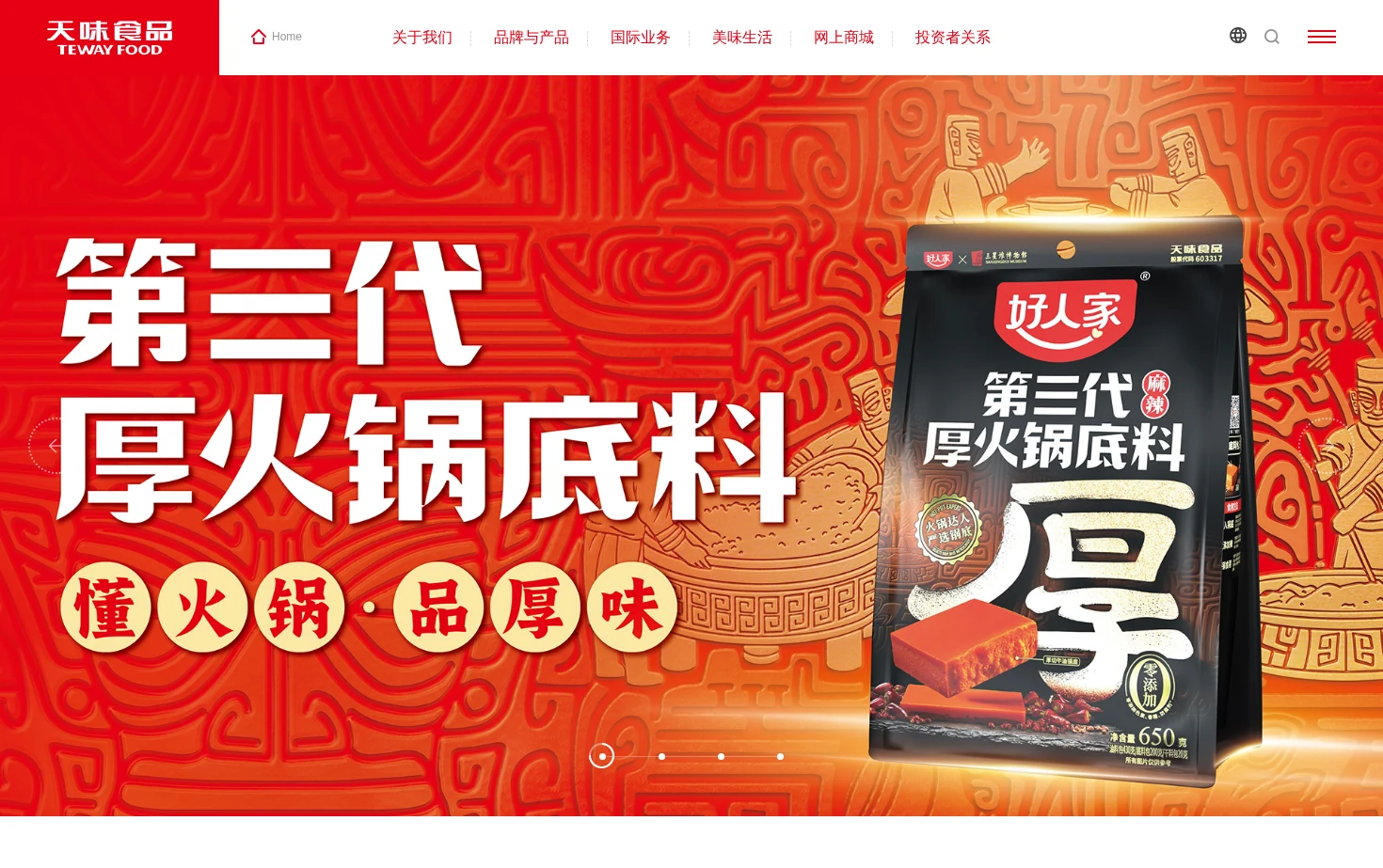 天味食品 页面快照